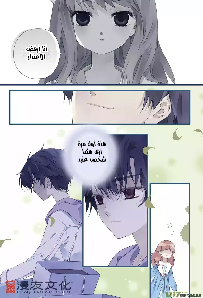 Lan Chi: Chapter 11 - Page 9