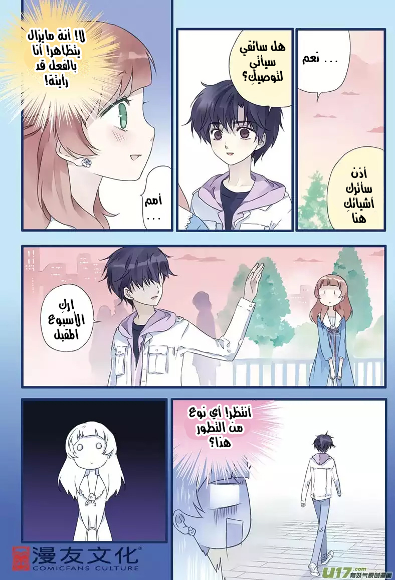 Lan Chi: Chapter 11 - Page 11