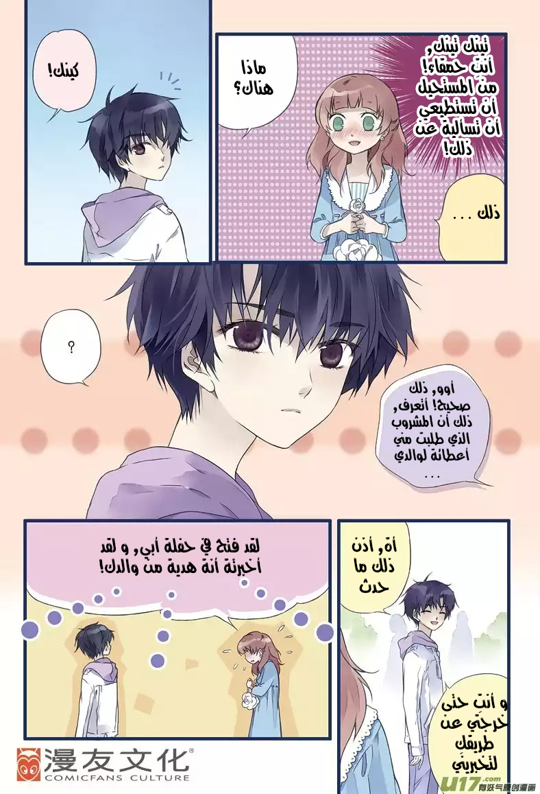 Lan Chi: Chapter 11 - Page 12