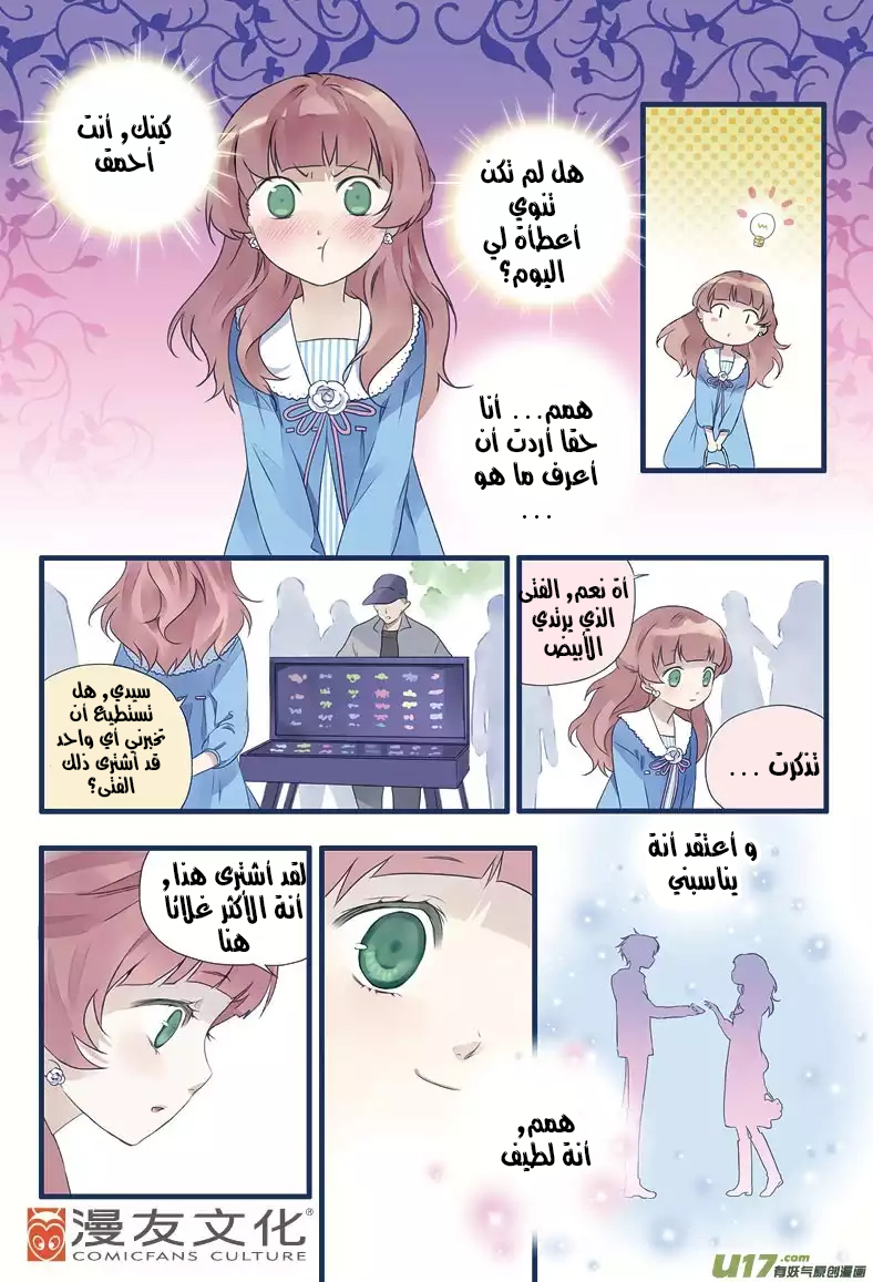 Lan Chi: Chapter 11 - Page 14