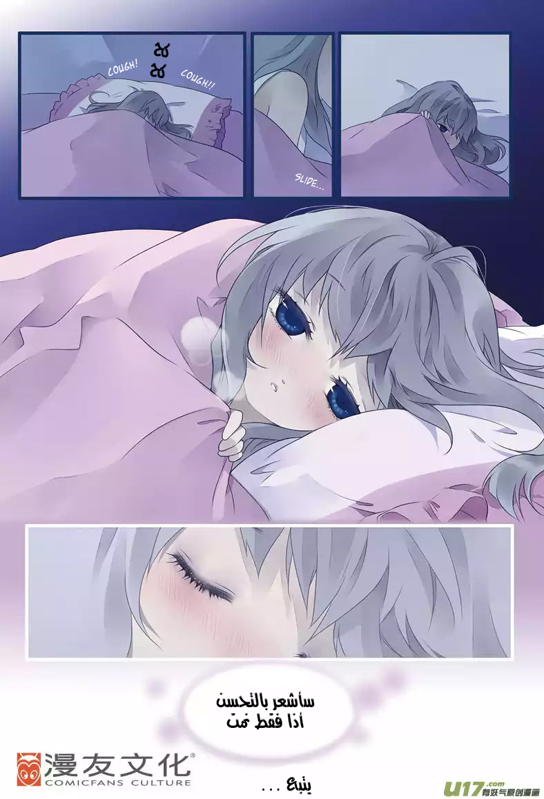 Lan Chi: Chapter 11 - Page 16