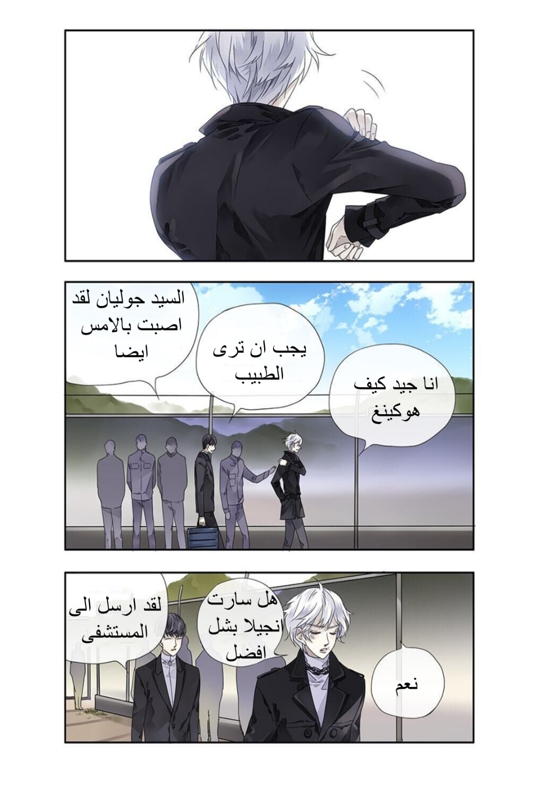 Lan Chi: Chapter 110 - Page 2