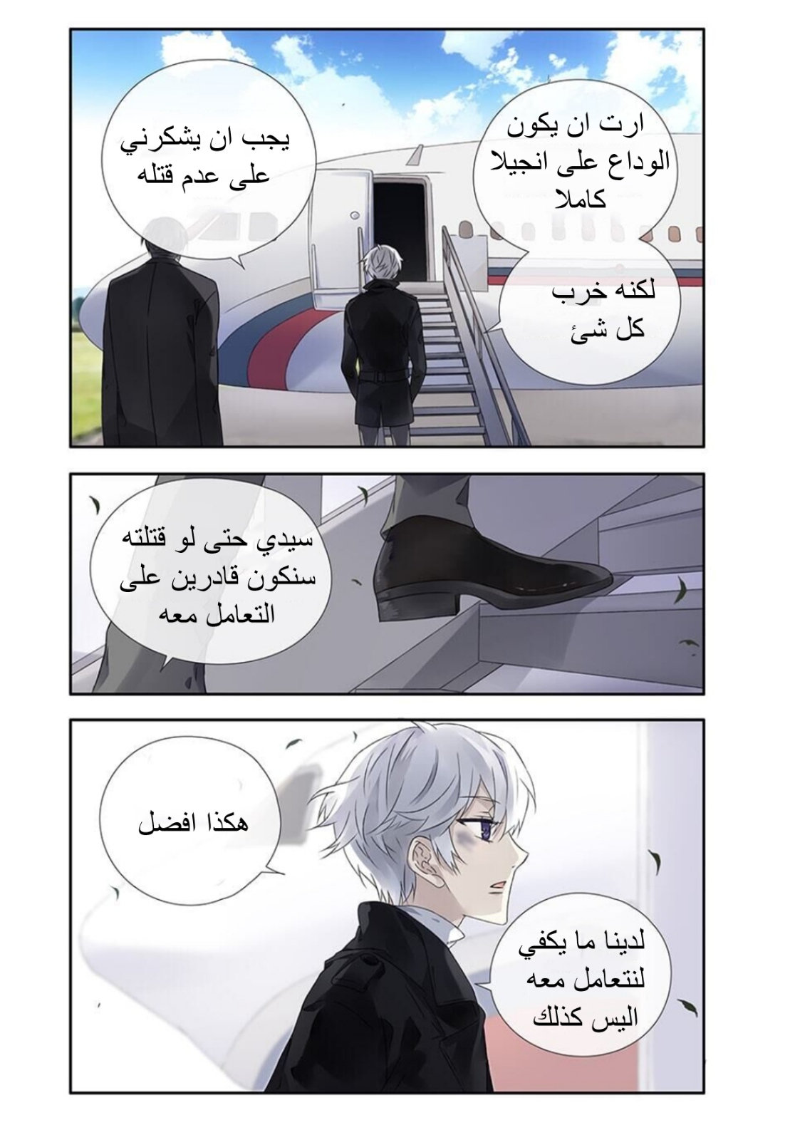 Lan Chi: Chapter 110 - Page 3