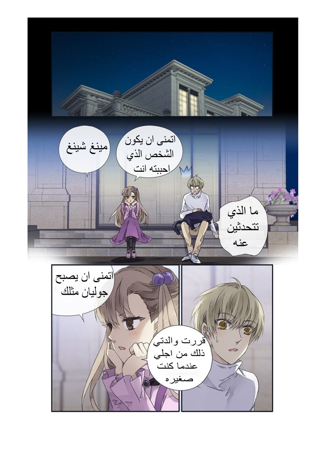 Lan Chi: Chapter 110 - Page 5