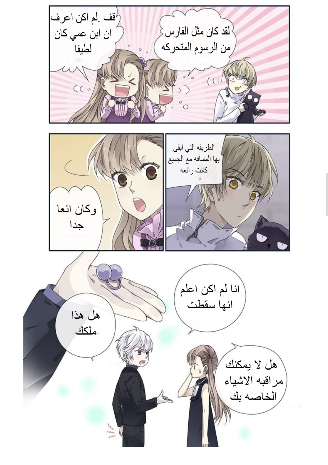 Lan Chi: Chapter 110 - Page 7