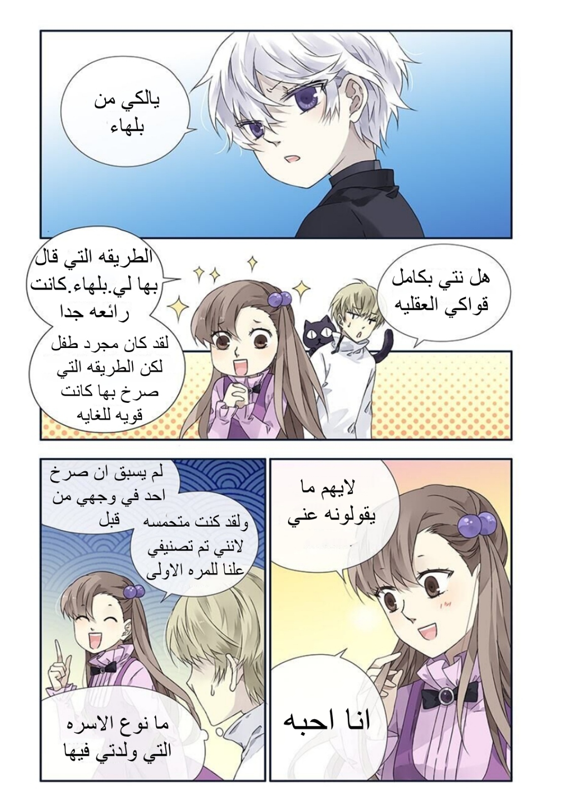 Lan Chi: Chapter 110 - Page 8