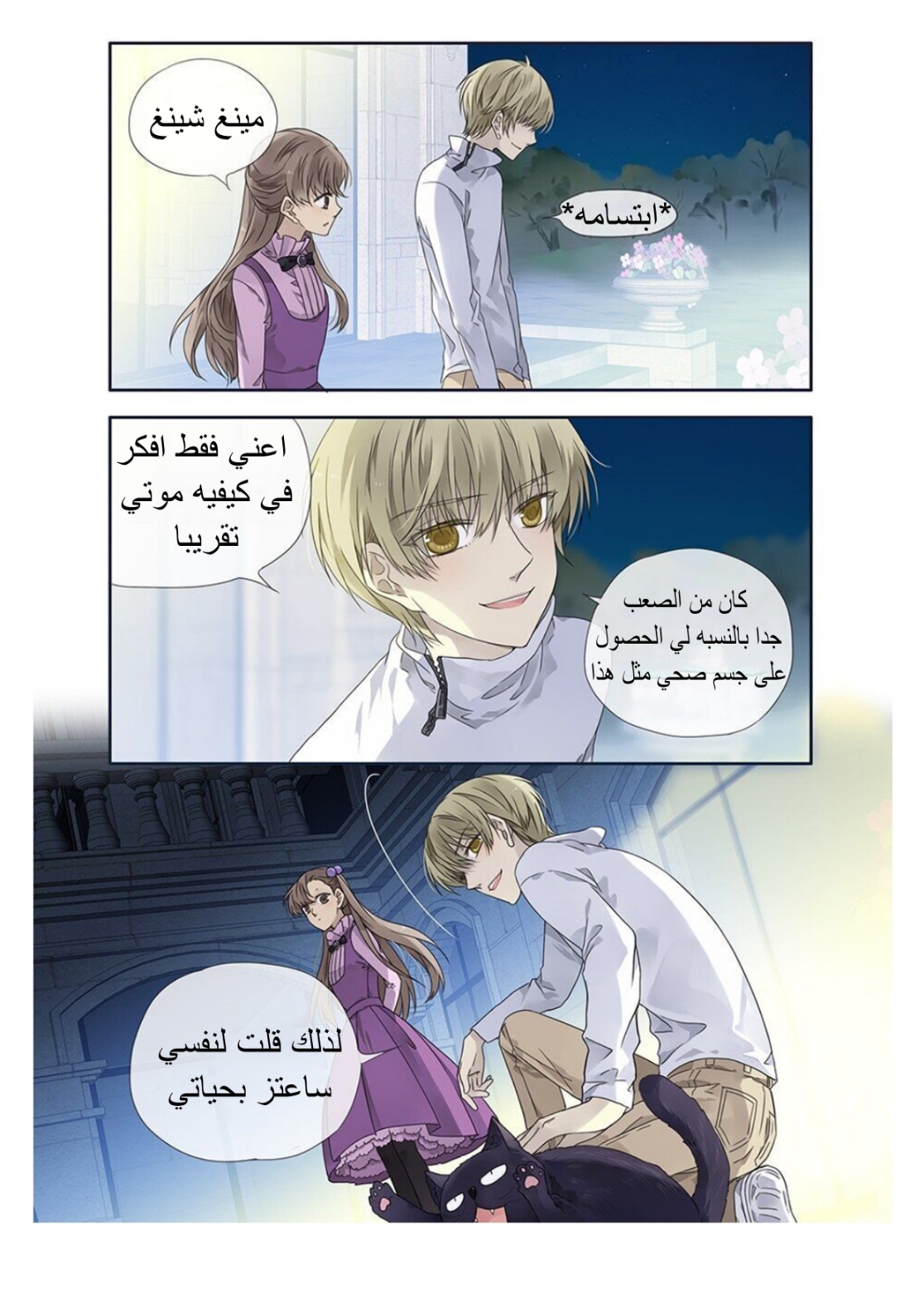 Lan Chi: Chapter 111 - Page 2