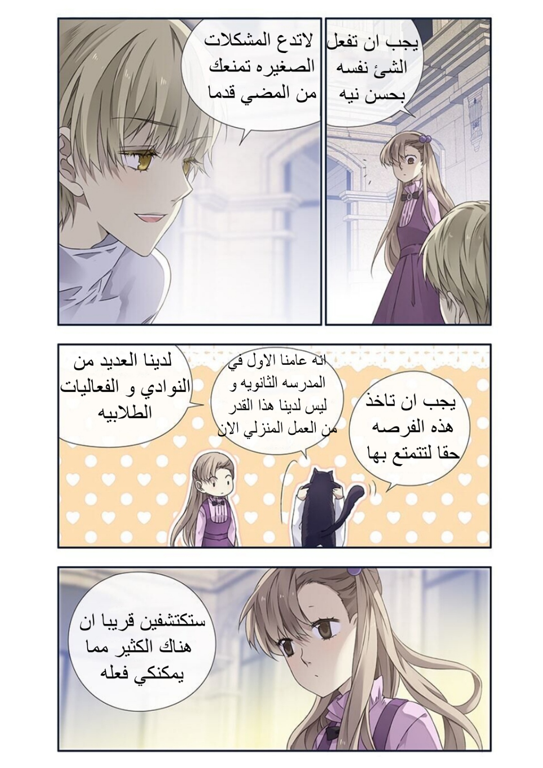 Lan Chi: Chapter 111 - Page 3