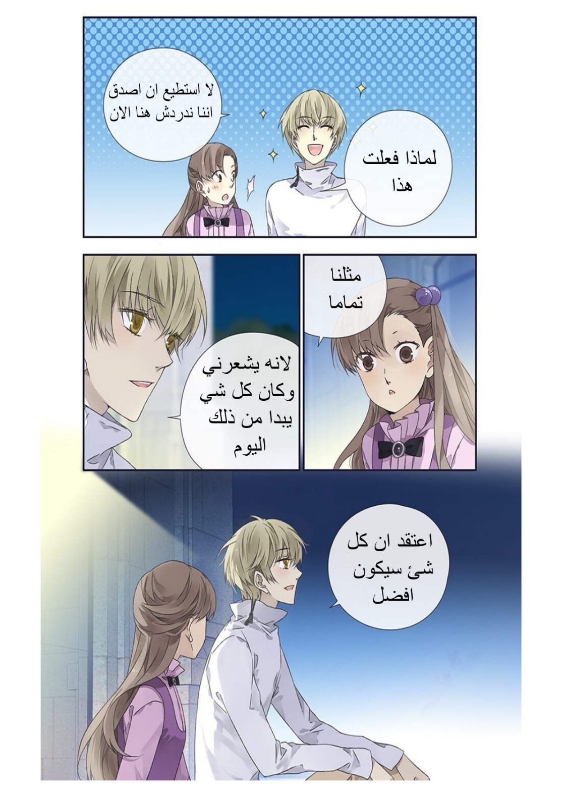 Lan Chi: Chapter 111 - Page 6