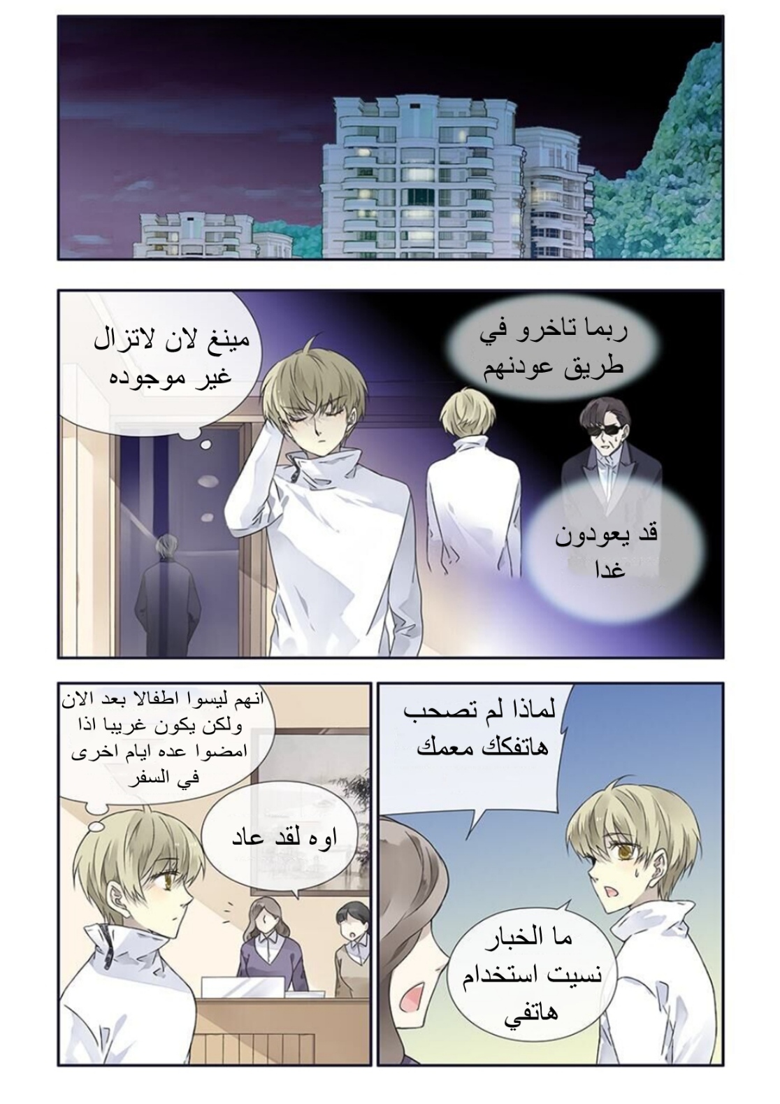 Lan Chi: Chapter 111 - Page 12