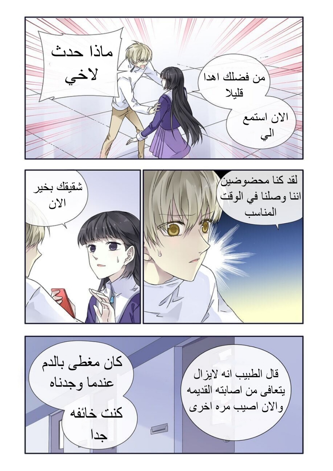 Lan Chi: Chapter 111 - Page 15