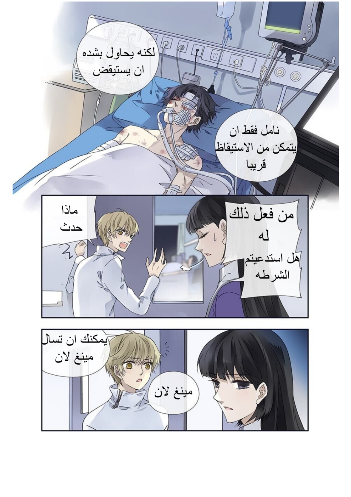 Lan Chi: Chapter 111 - Page 16