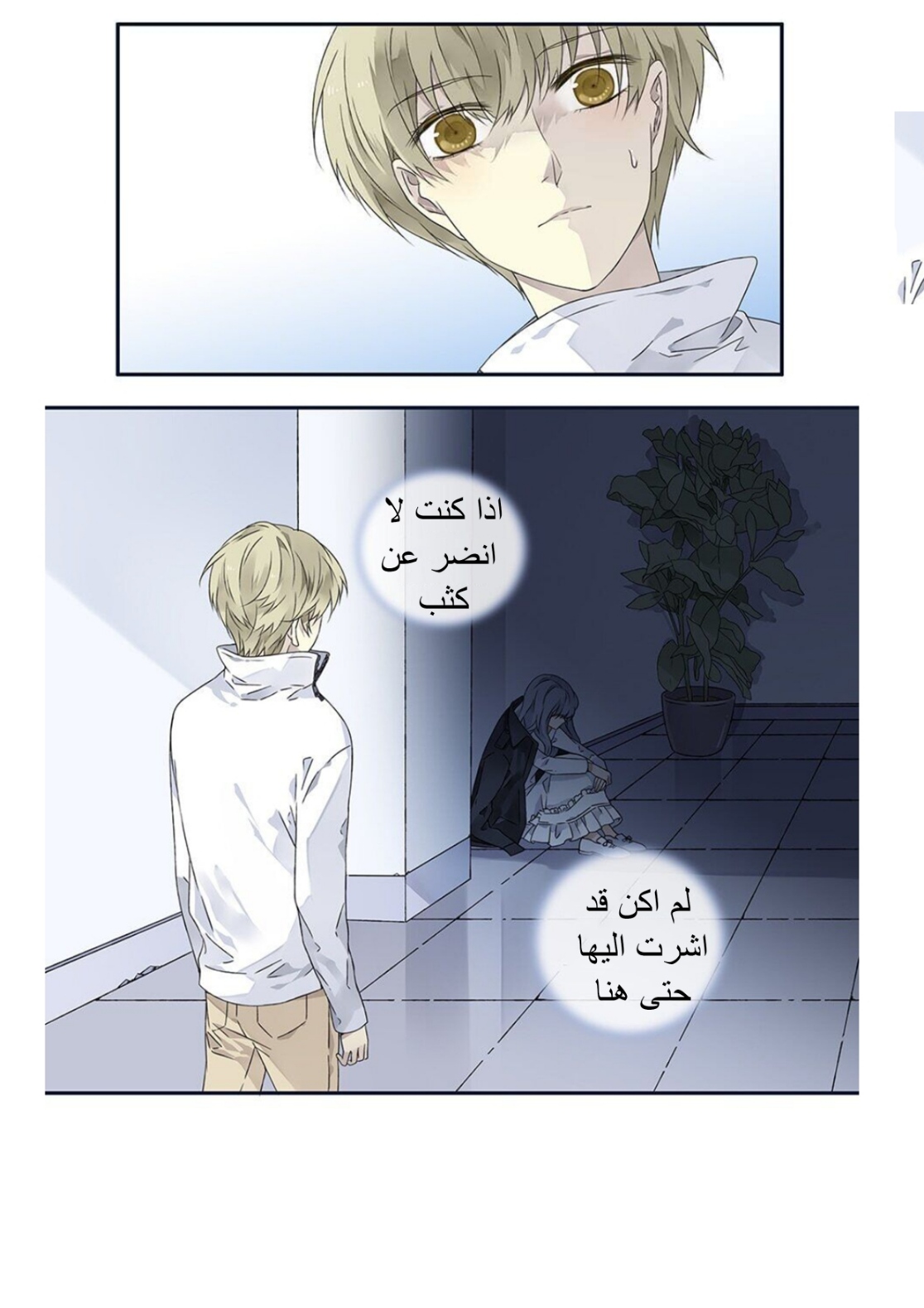 Lan Chi: Chapter 112 - Page 2