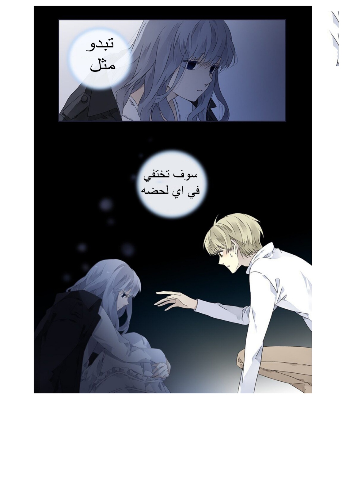 Lan Chi: Chapter 112 - Page 3