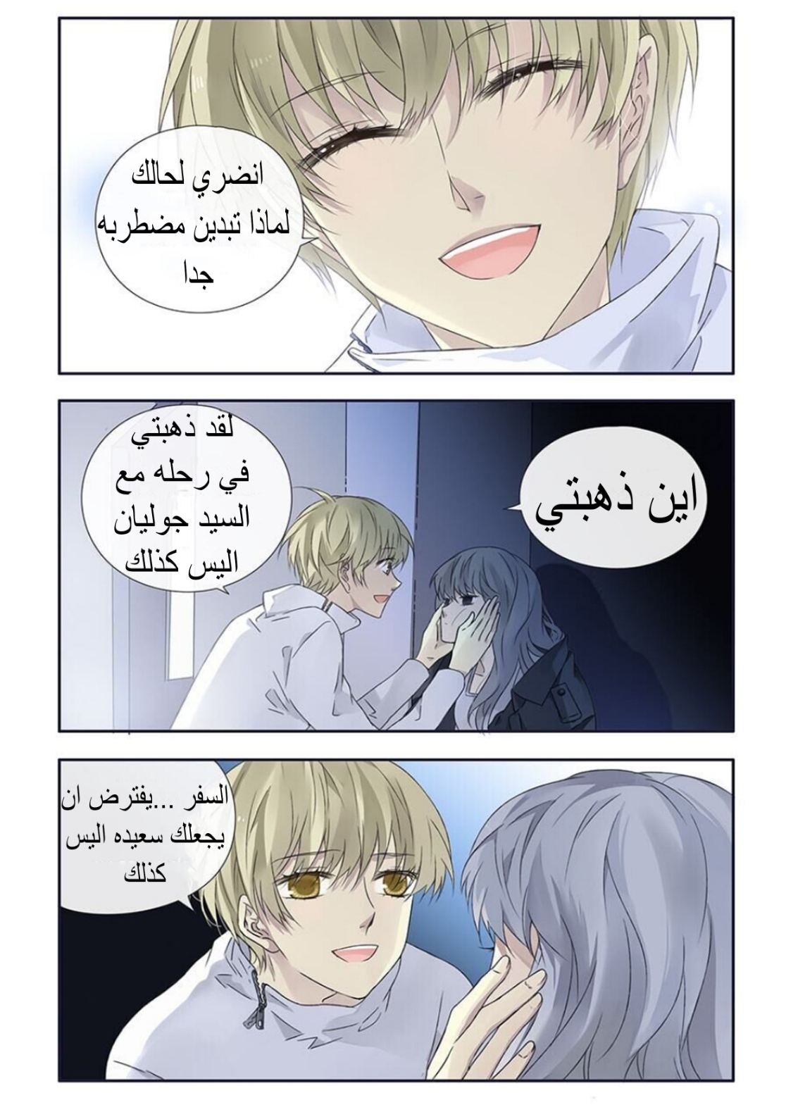 Lan Chi: Chapter 112 - Page 5