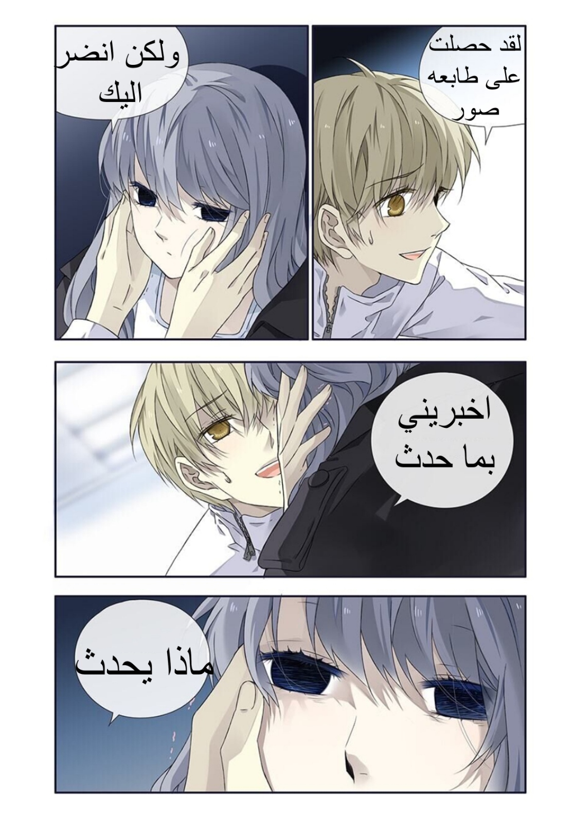 Lan Chi: Chapter 112 - Page 6