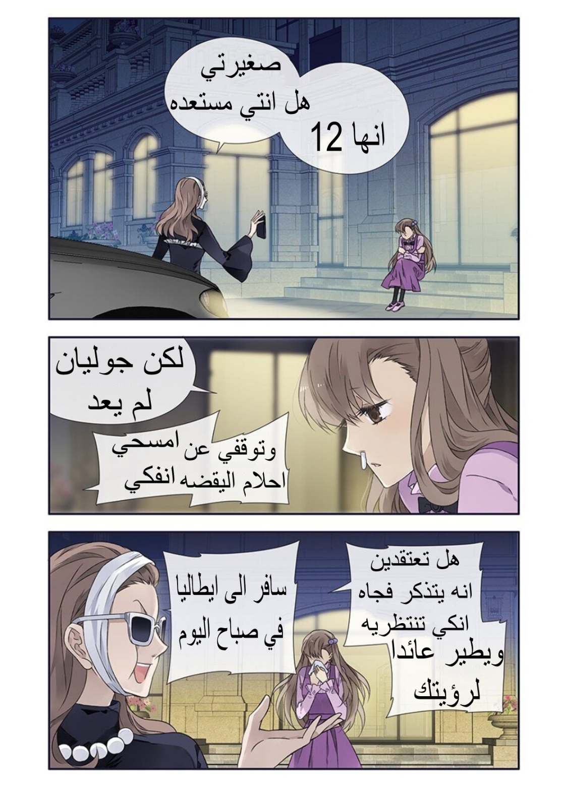 Lan Chi: Chapter 112 - Page 12