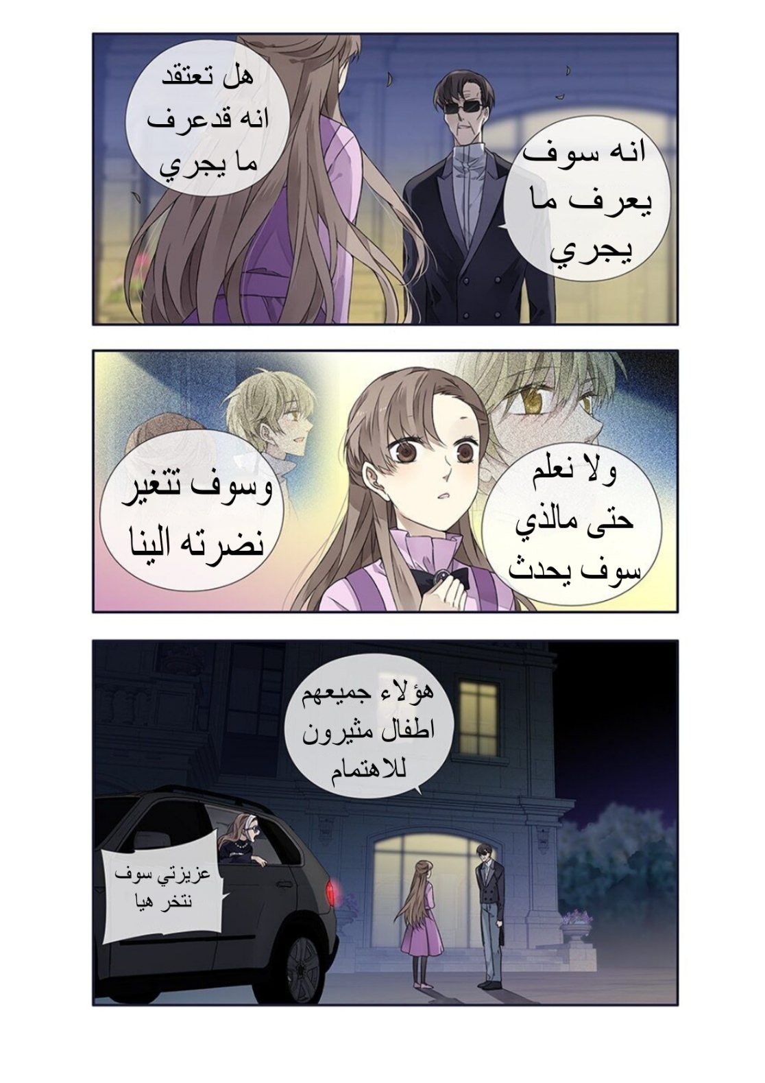 Lan Chi: Chapter 112 - Page 15