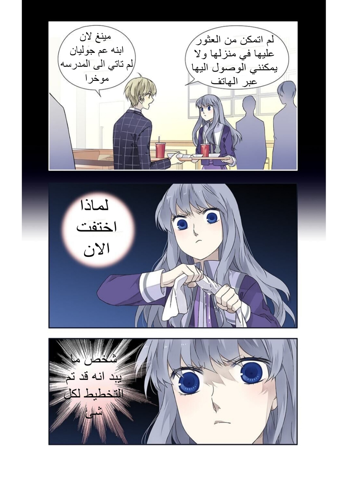 Lan Chi: Chapter 113 - Page 9