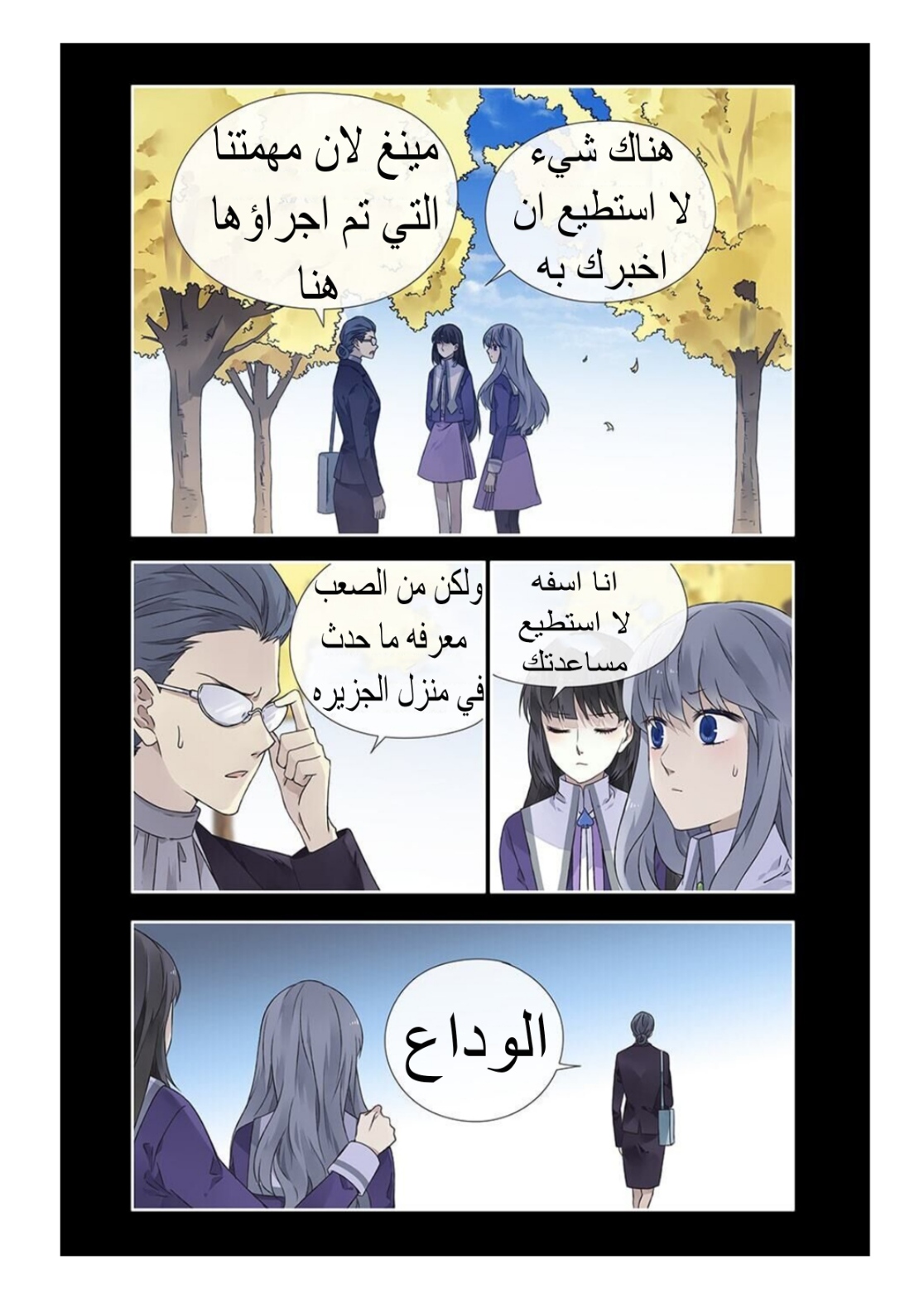 Lan Chi: Chapter 113 - Page 11