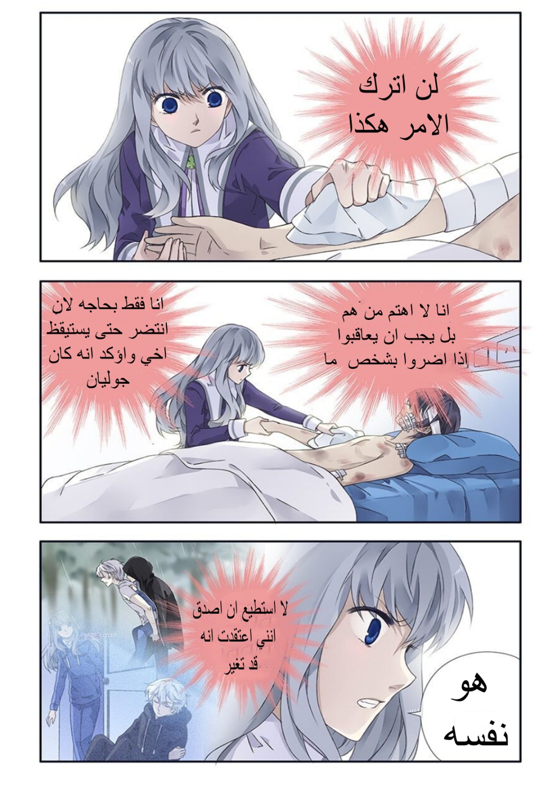 Lan Chi: Chapter 113 - Page 12