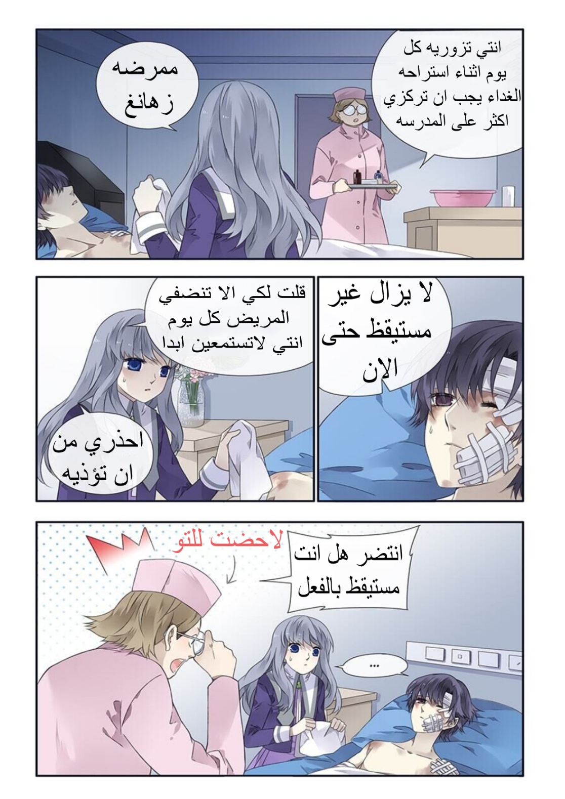 Lan Chi: Chapter 113 - Page 16