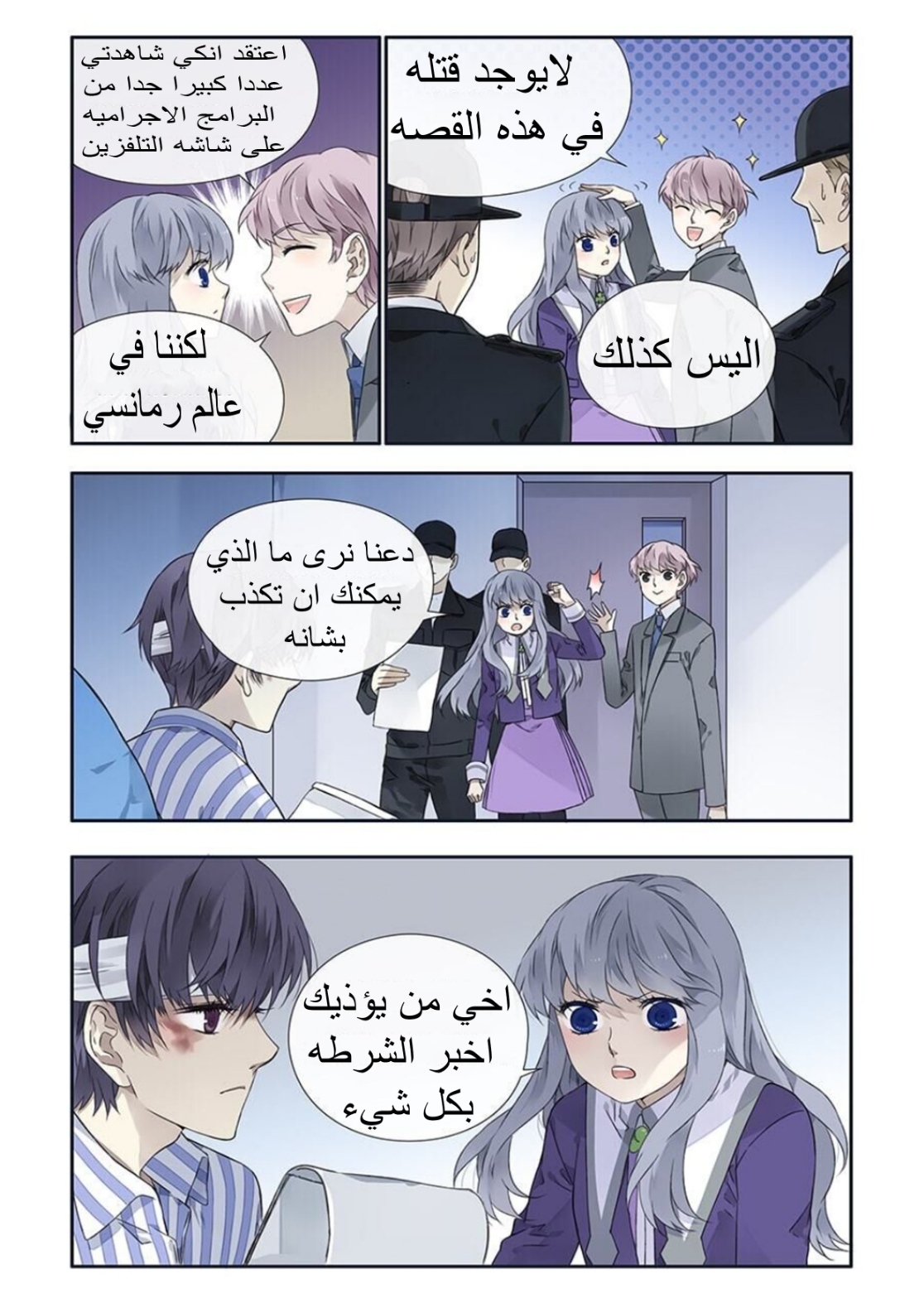 Lan Chi: Chapter 115 - Page 8