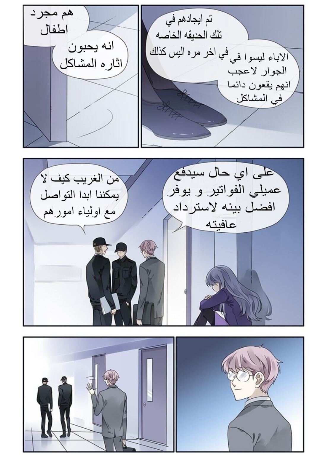 Lan Chi: Chapter 115 - Page 14