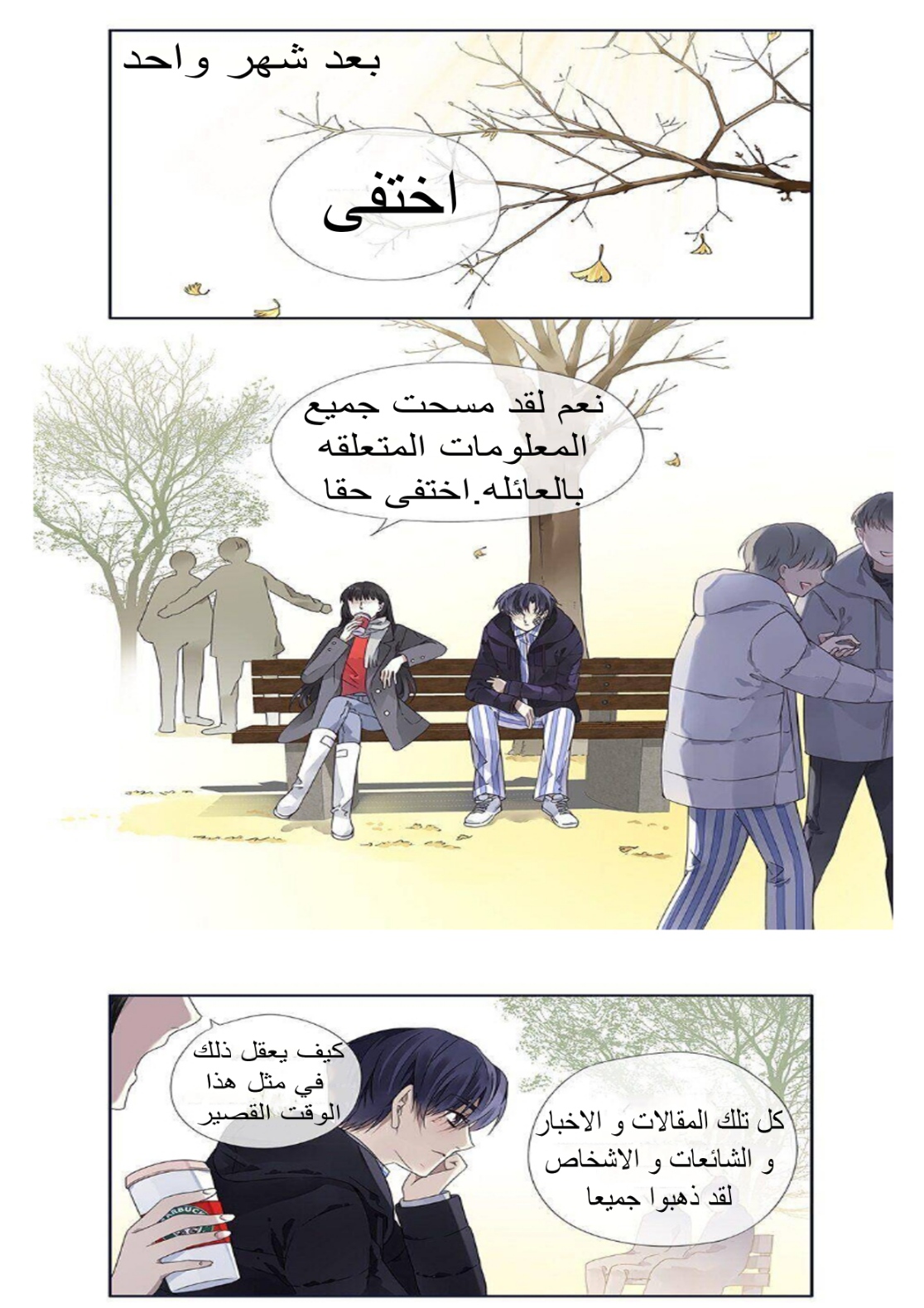 Lan Chi: Chapter 116 - Page 3