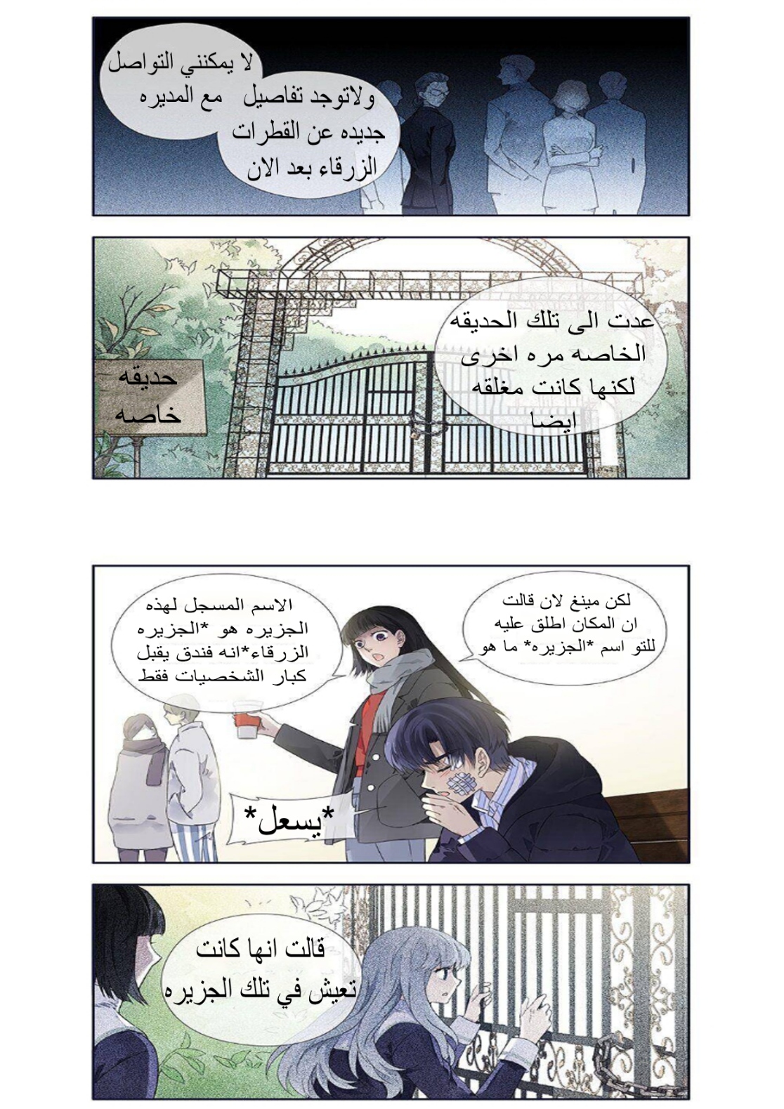 Lan Chi: Chapter 116 - Page 4