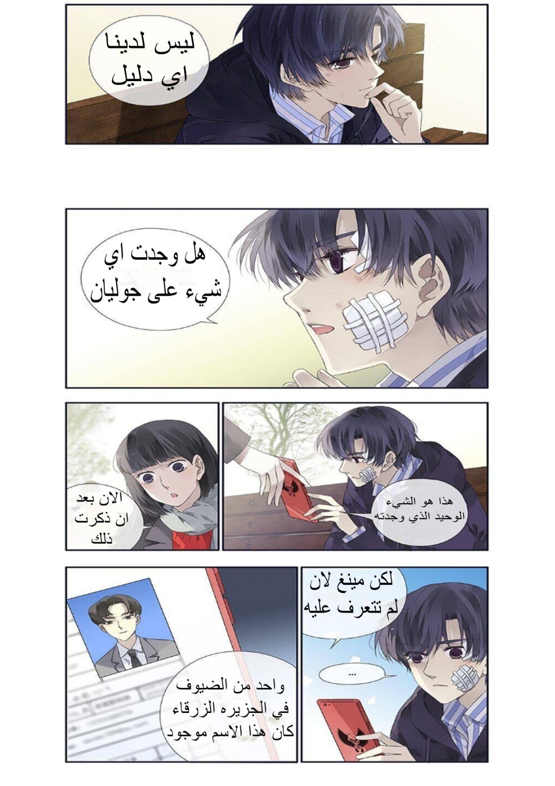 Lan Chi: Chapter 116 - Page 5