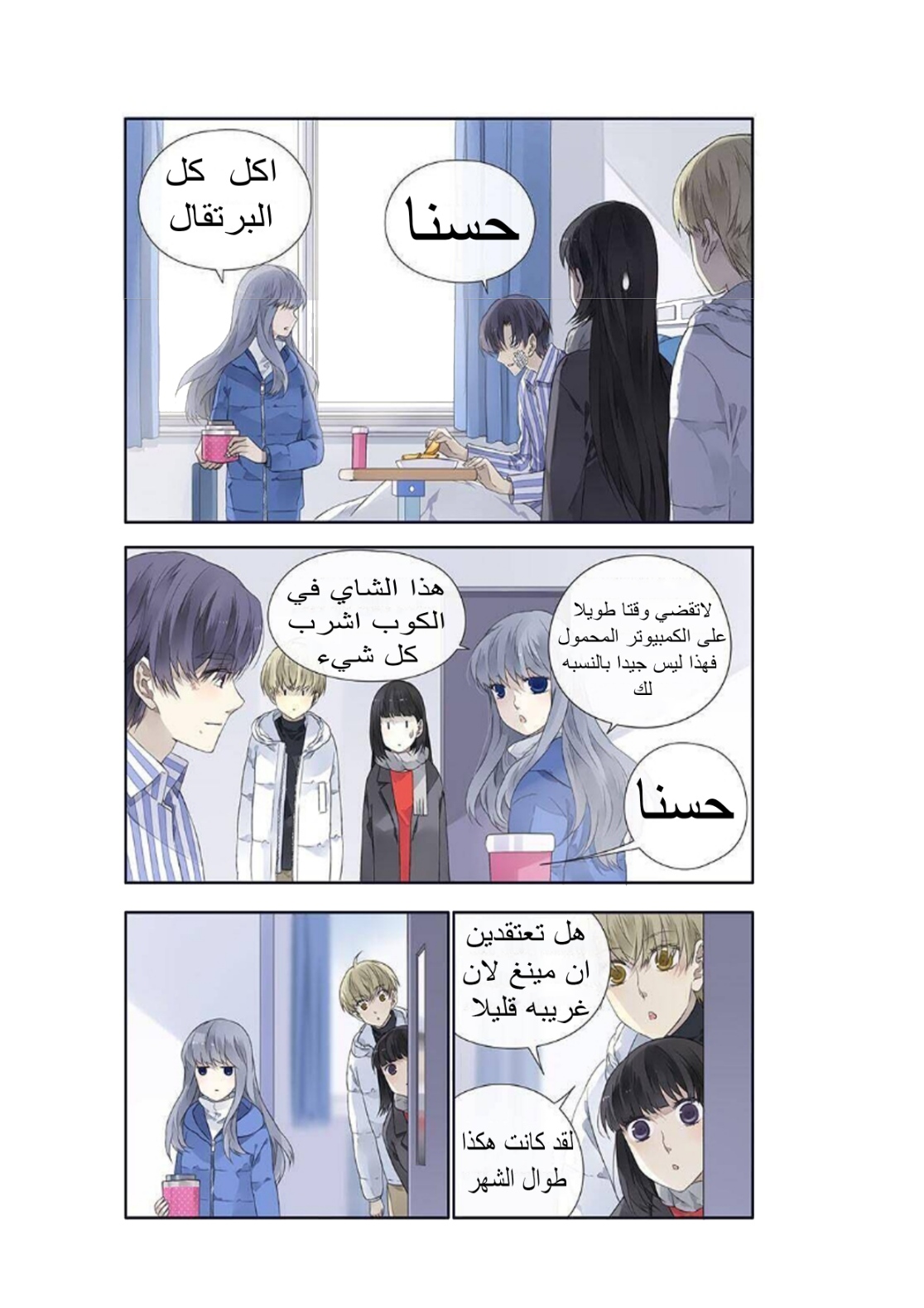 Lan Chi: Chapter 117 - Page 2