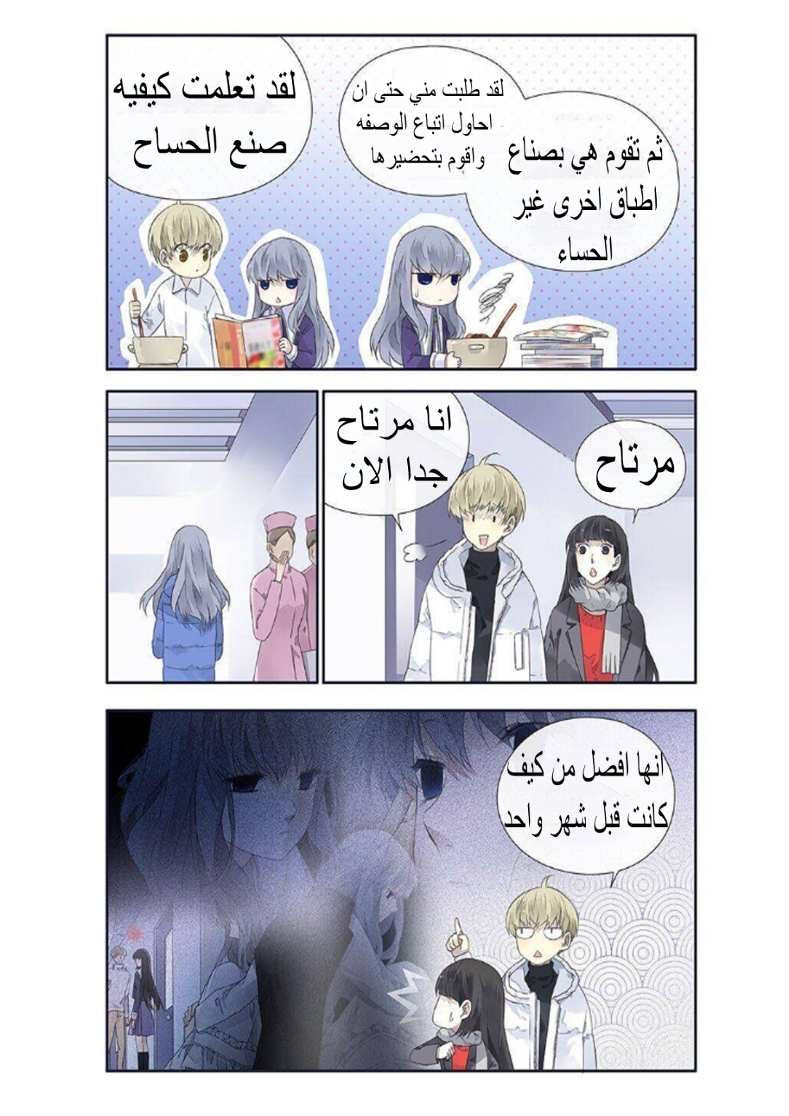 Lan Chi: Chapter 117 - Page 3