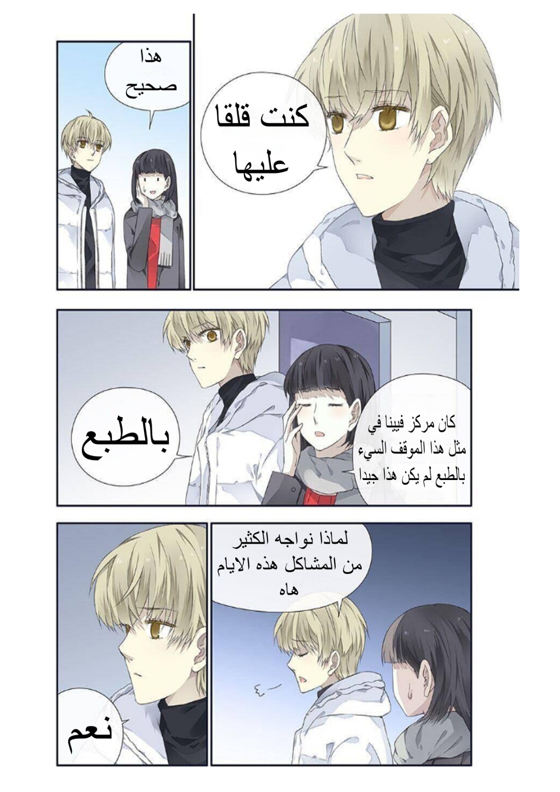 Lan Chi: Chapter 117 - Page 4