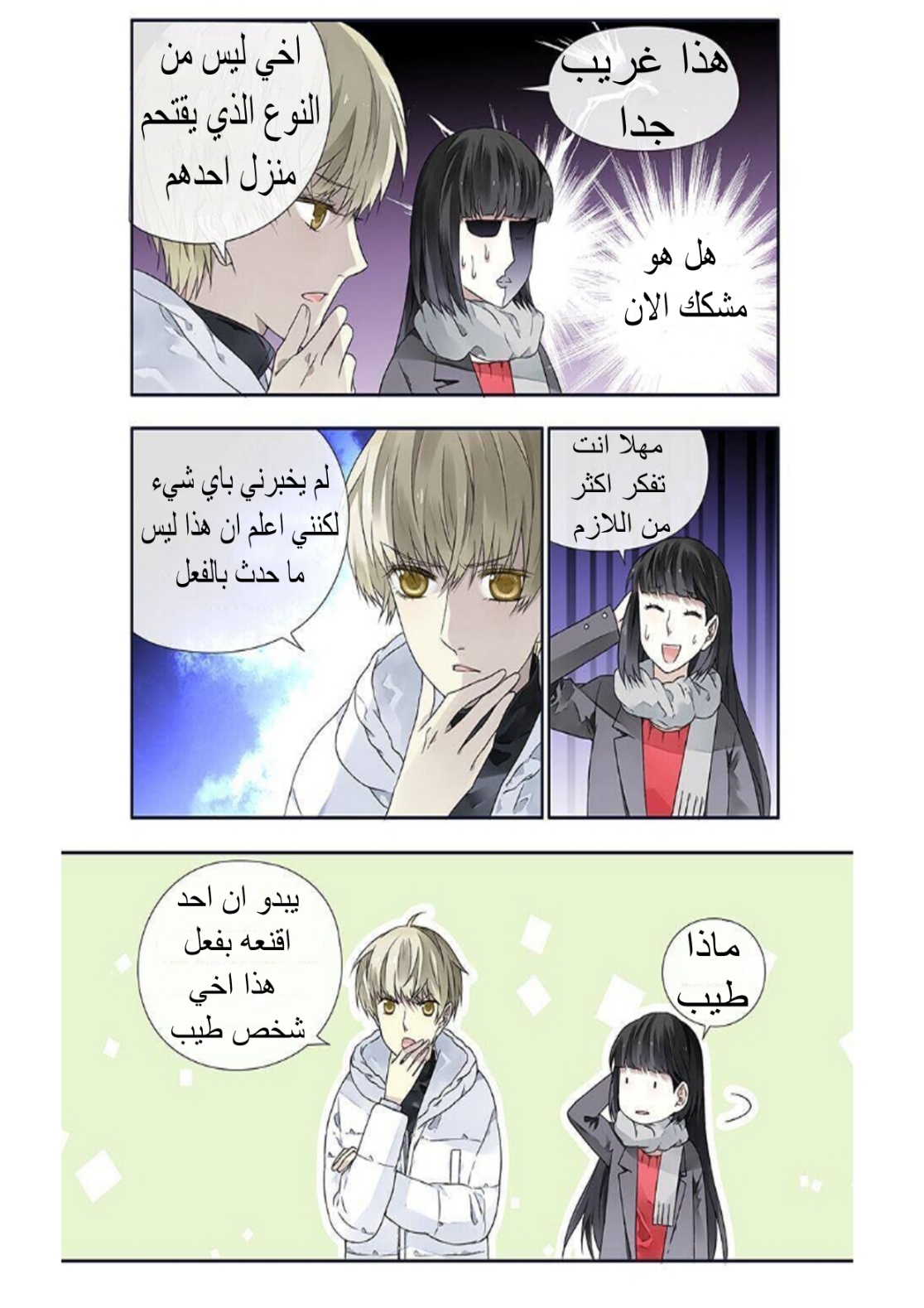 Lan Chi: Chapter 117 - Page 5