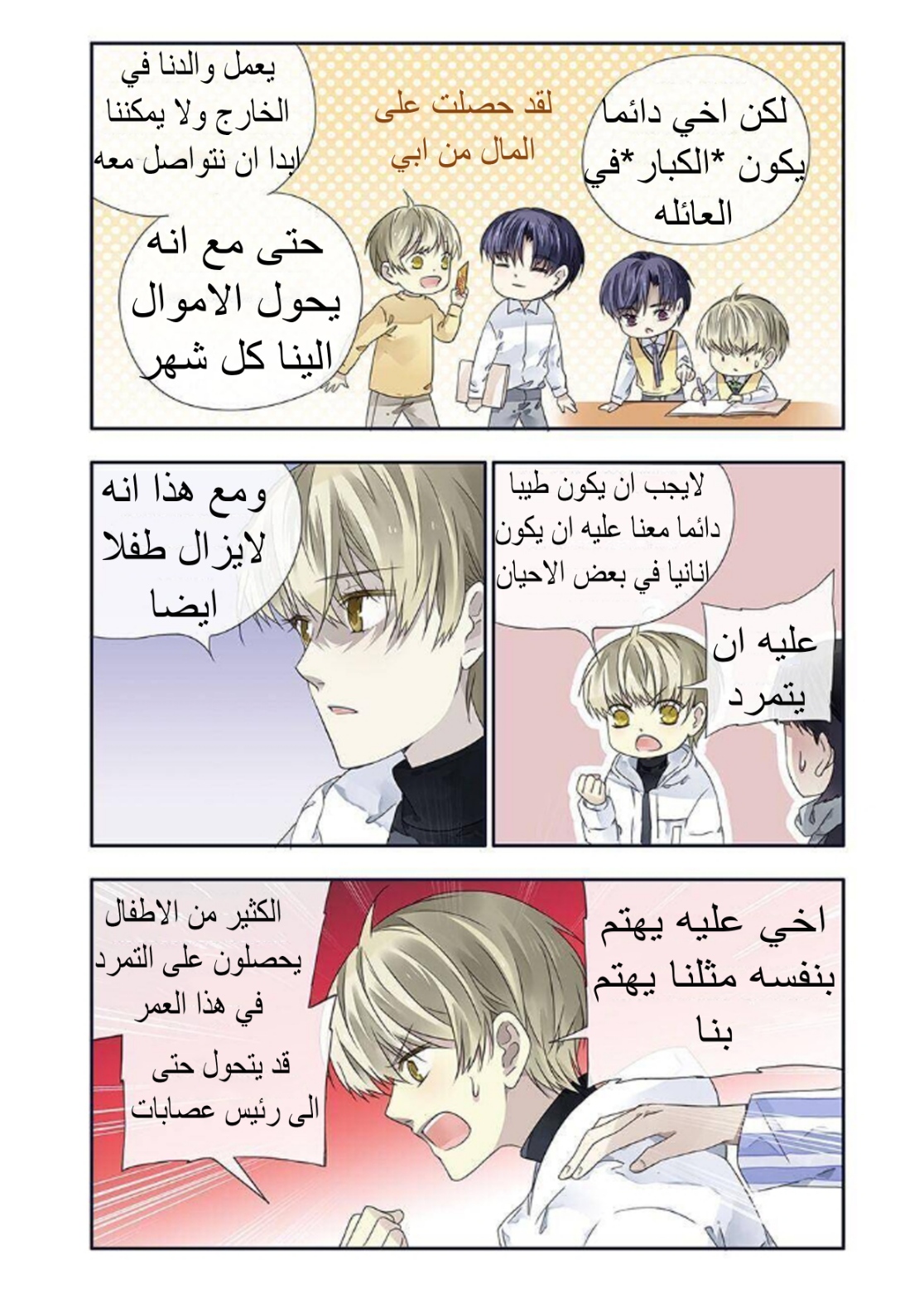 Lan Chi: Chapter 117 - Page 6