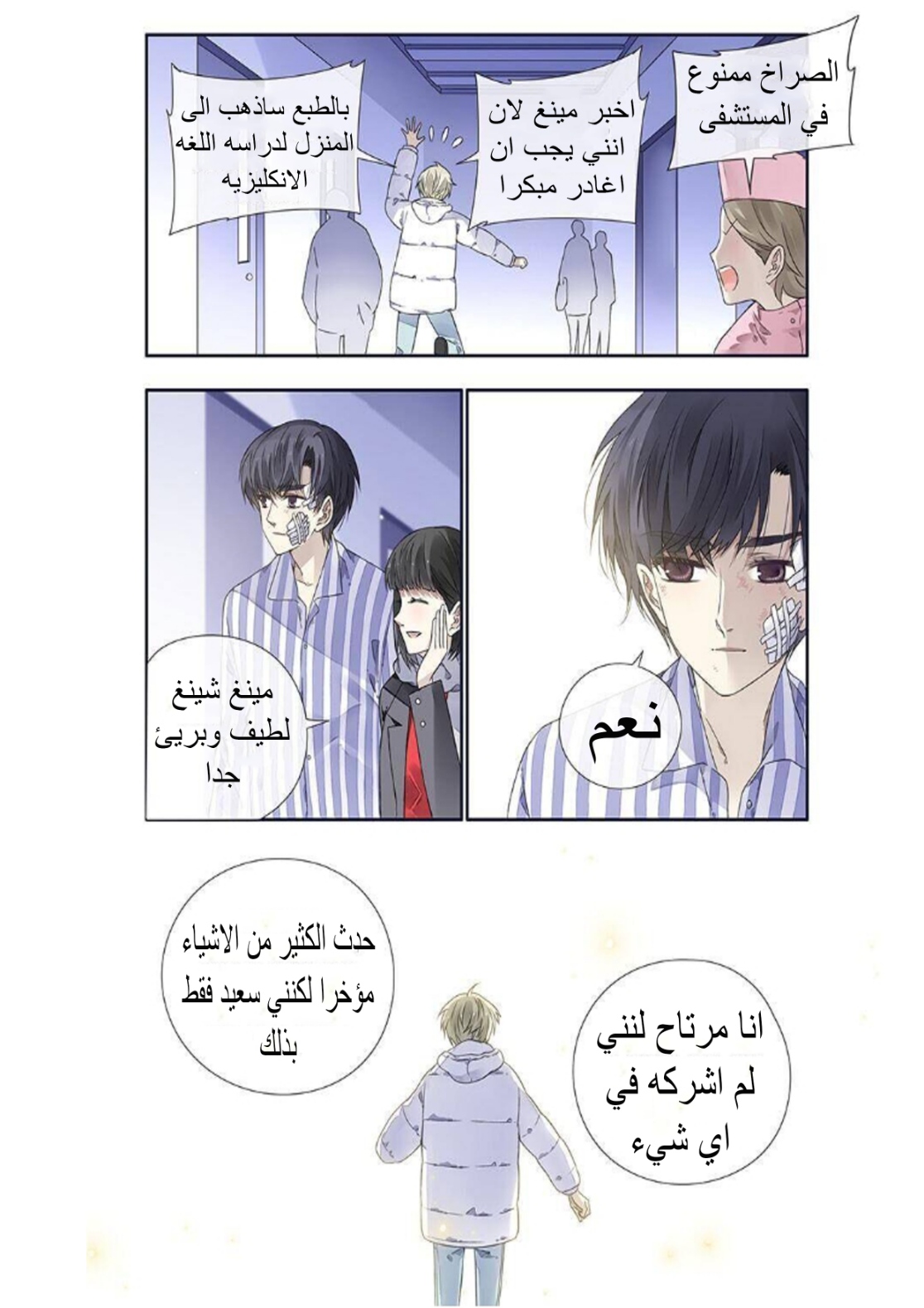 Lan Chi: Chapter 117 - Page 8