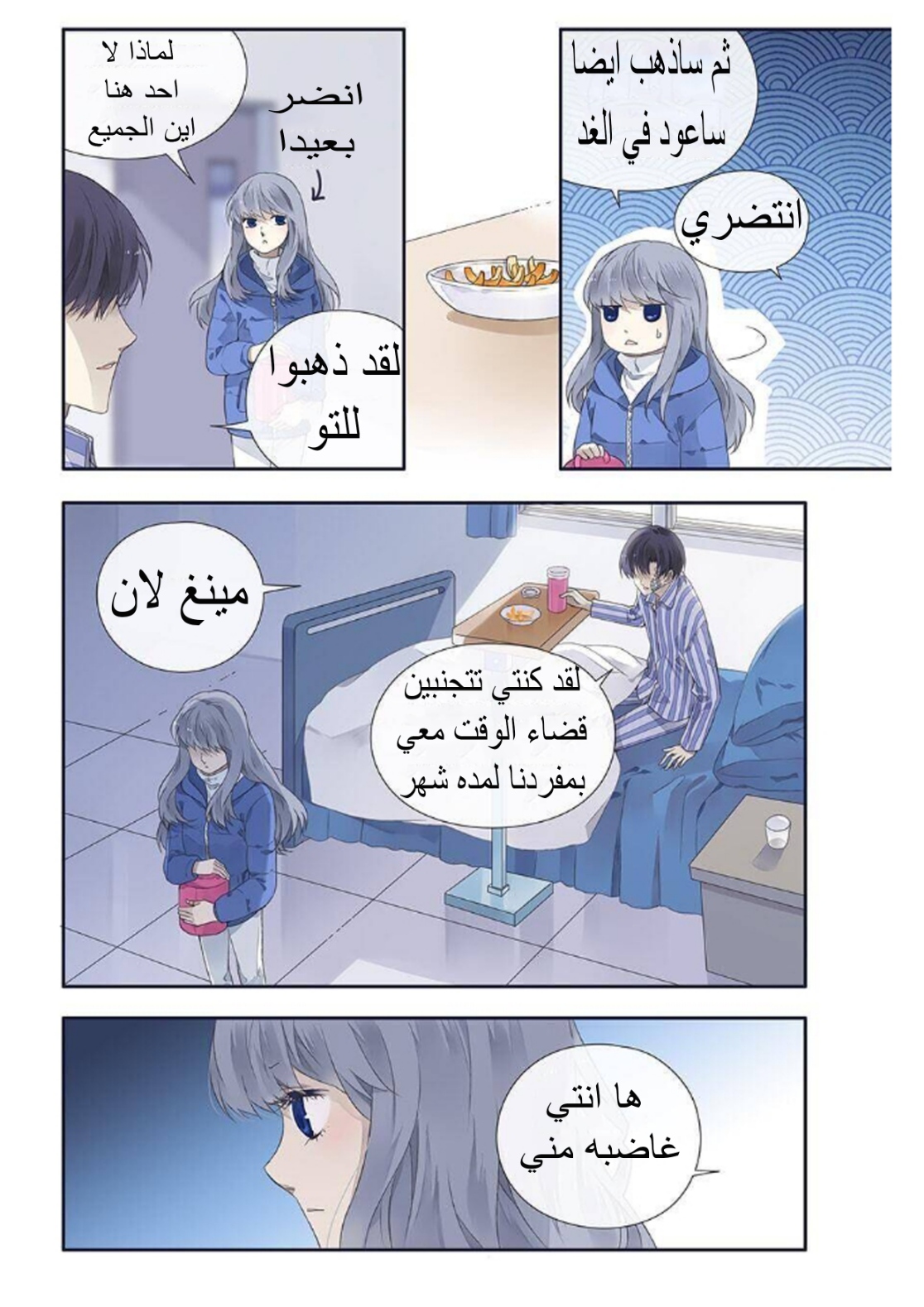 Lan Chi: Chapter 117 - Page 12