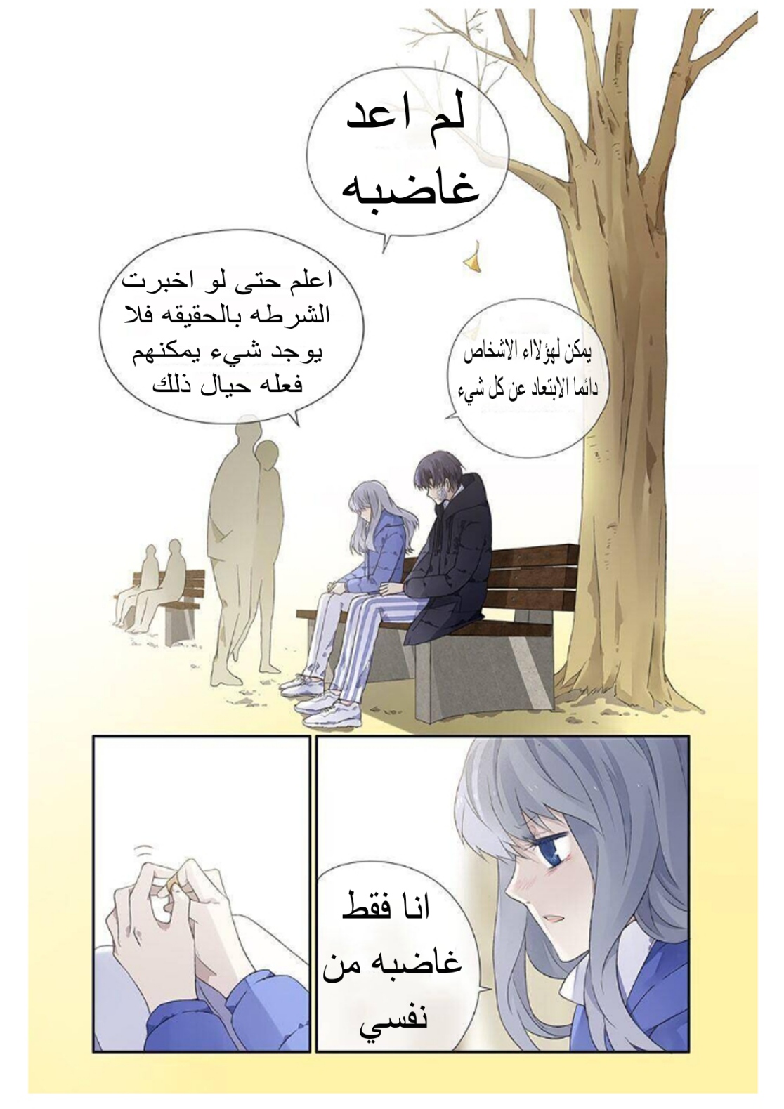 Lan Chi: Chapter 119 - Page 3