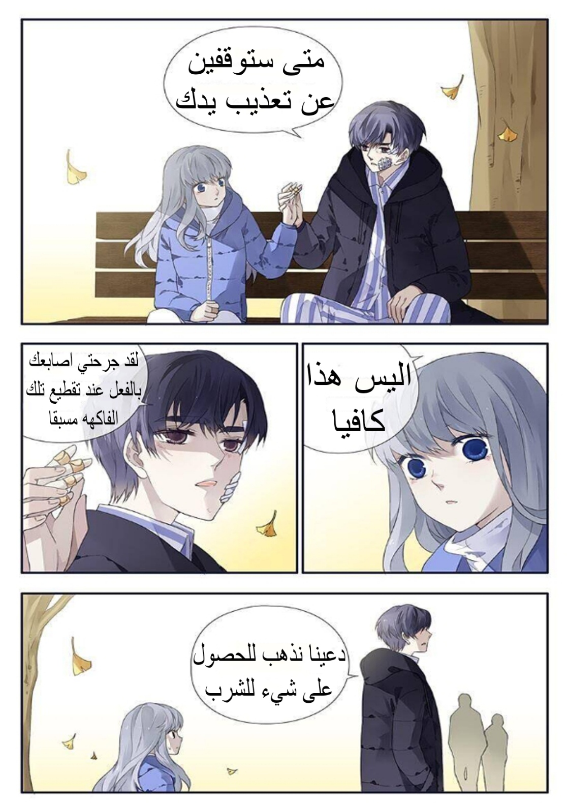 Lan Chi: Chapter 119 - Page 5