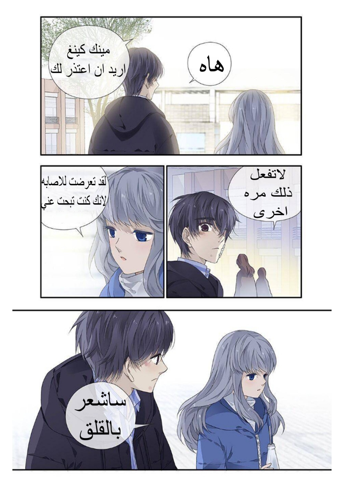 Lan Chi: Chapter 119 - Page 8