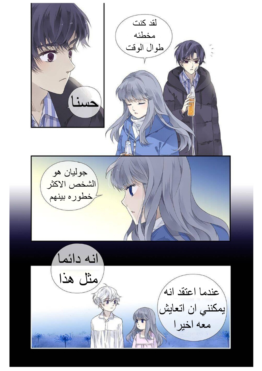 Lan Chi: Chapter 119 - Page 9