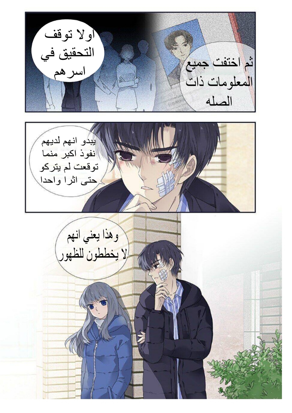 Lan Chi: Chapter 119 - Page 15