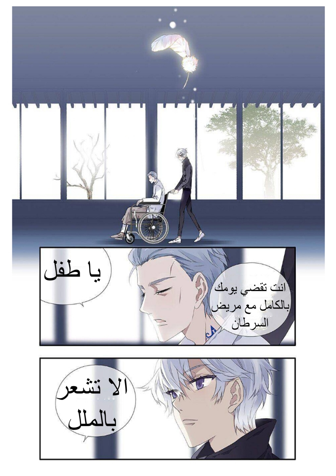 Lan Chi: Chapter 119 - Page 18