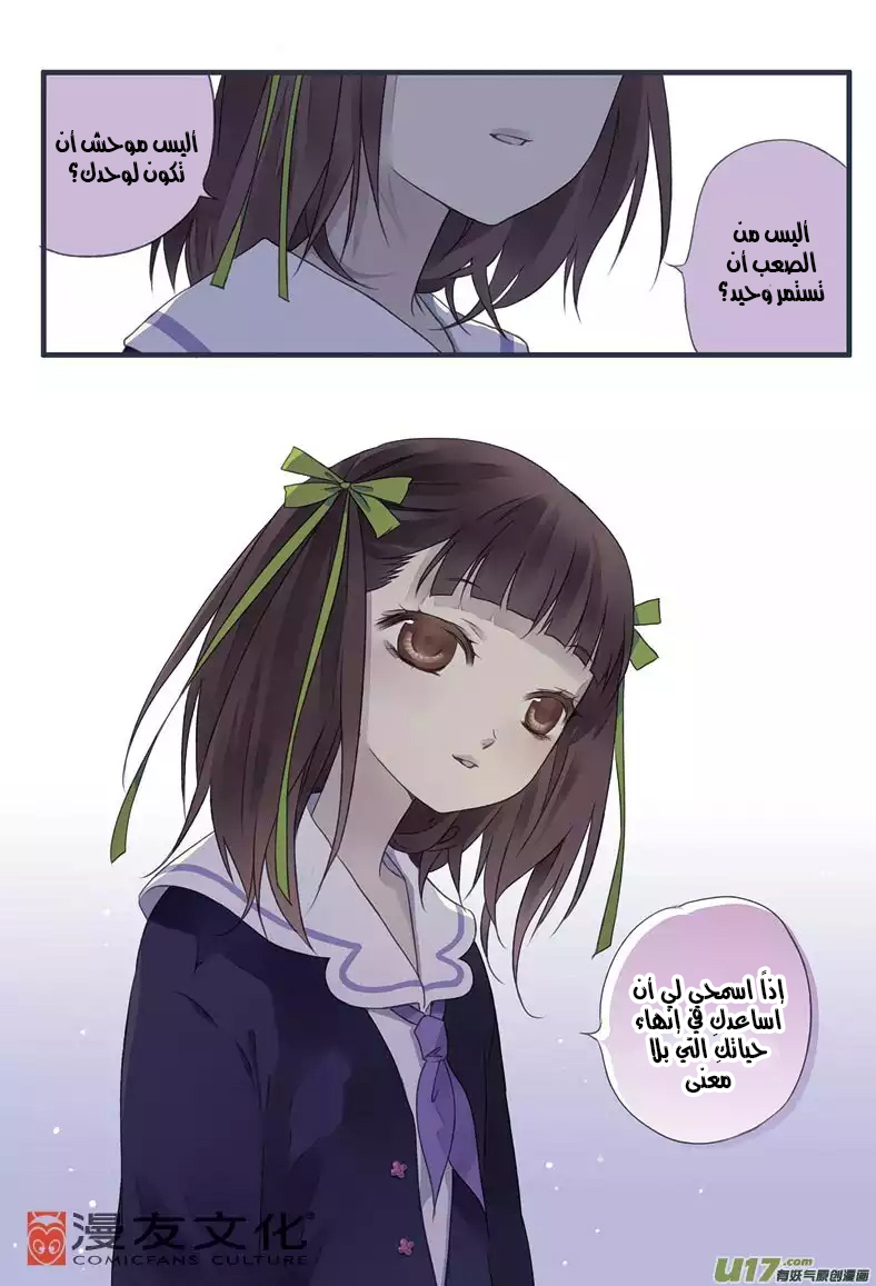 Lan Chi: Chapter 12 - Page 3