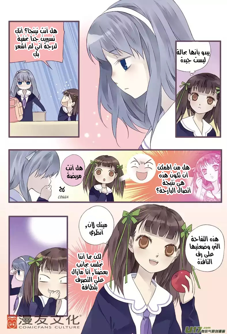 Lan Chi: Chapter 12 - Page 5