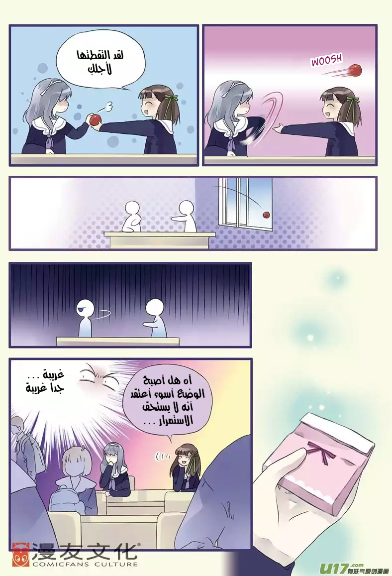 Lan Chi: Chapter 12 - Page 6