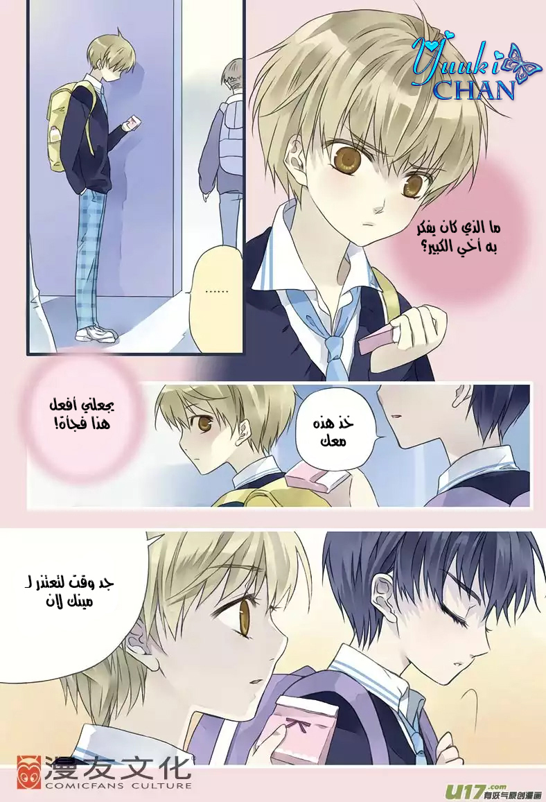 Lan Chi: Chapter 12 - Page 7