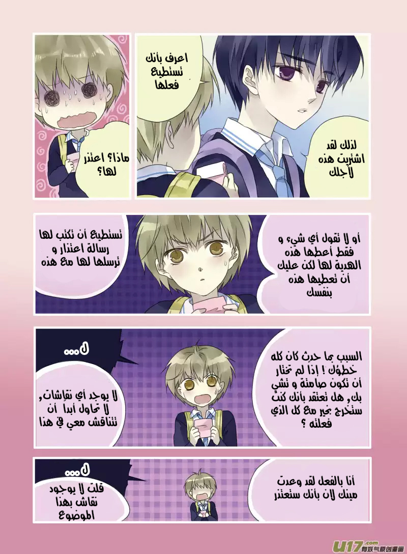 Lan Chi: Chapter 12 - Page 8