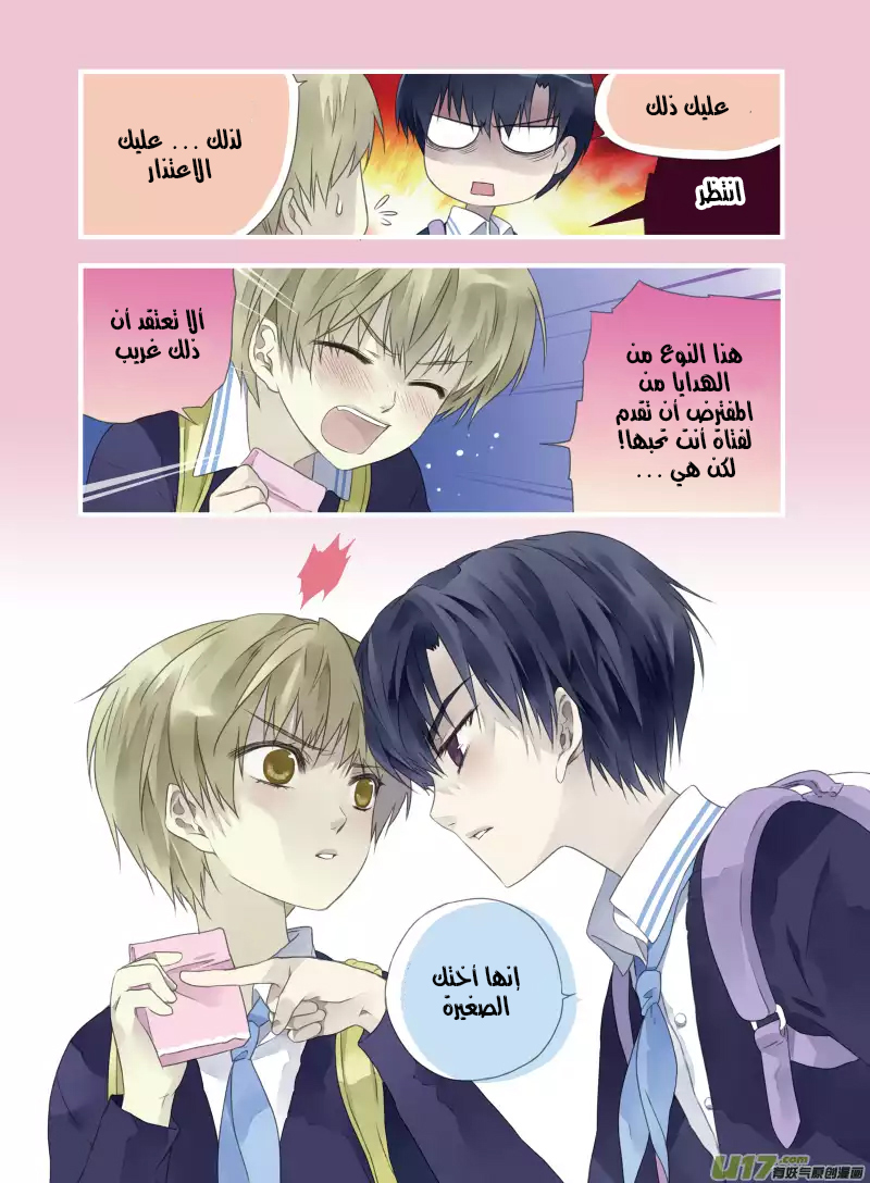 Lan Chi: Chapter 12 - Page 9